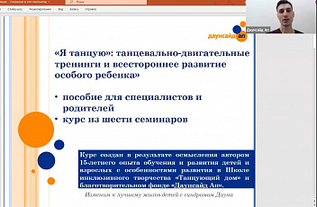 Запись семинара "Мотивация воспитанников с особенностями развития, первые встречи и занятия" 2022.05.14